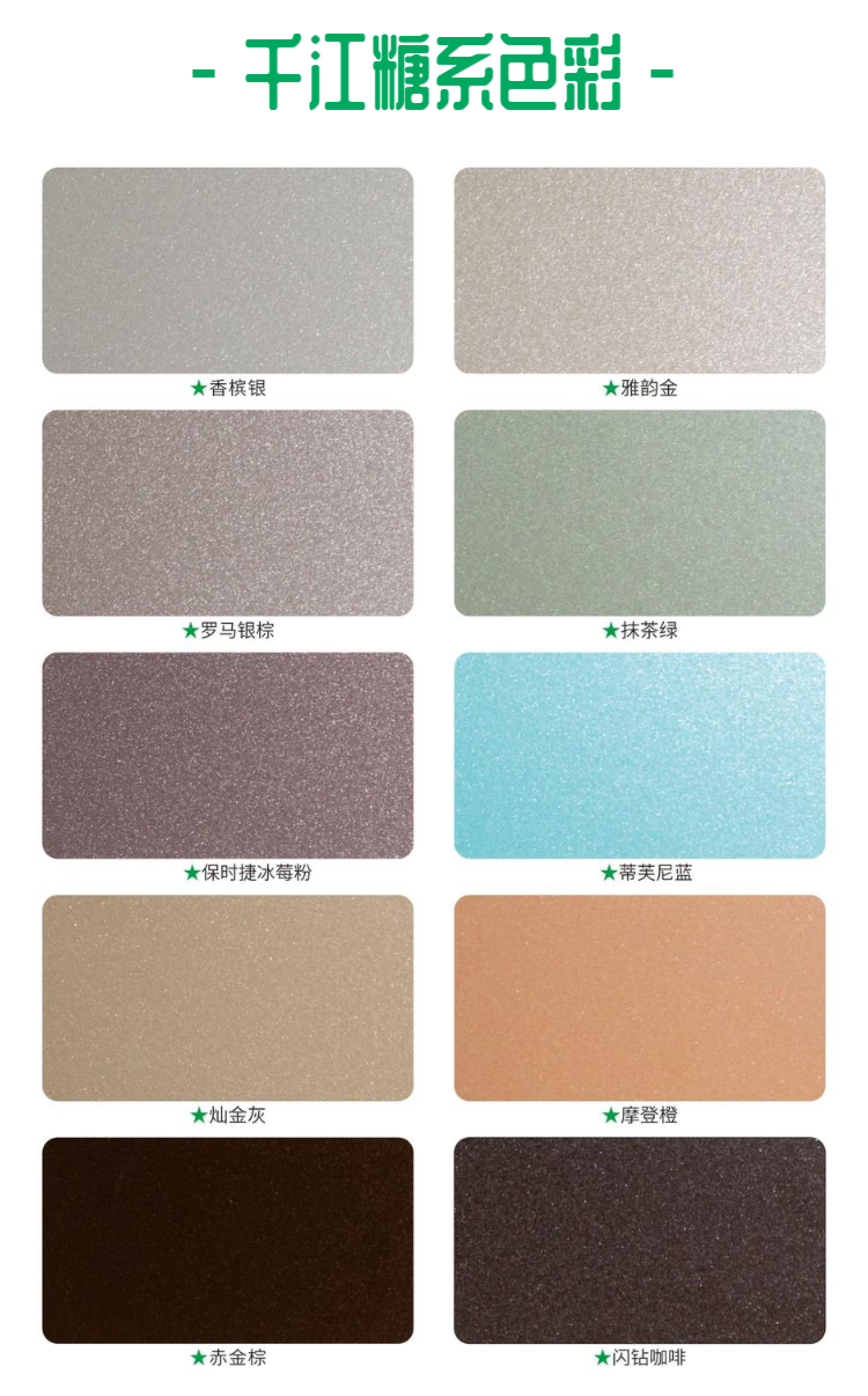 02 千江绚丽人生粉末涂料色彩美学(1)_08.png