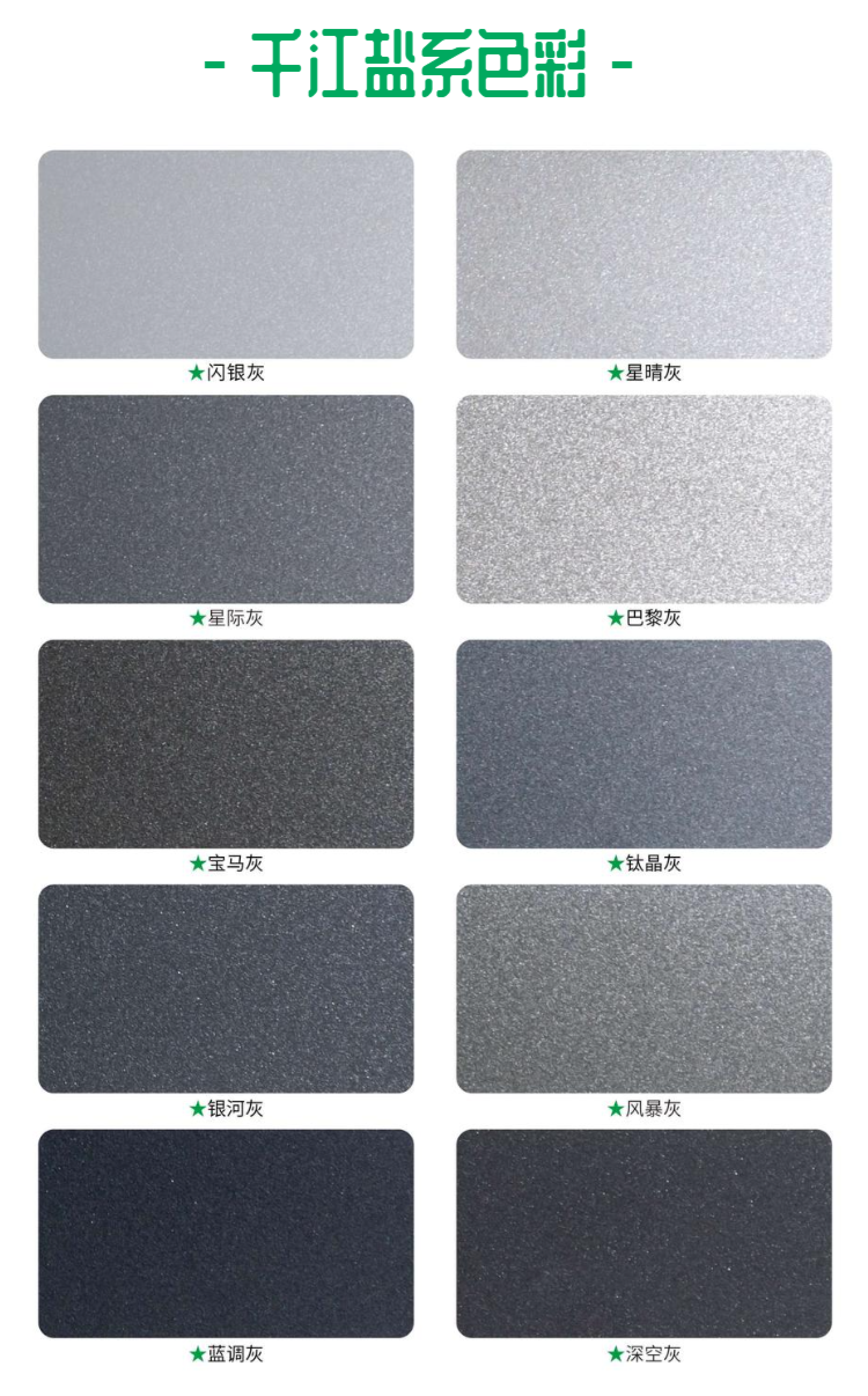 02 千江绚丽人生粉末涂料色彩美学(1)_16.png