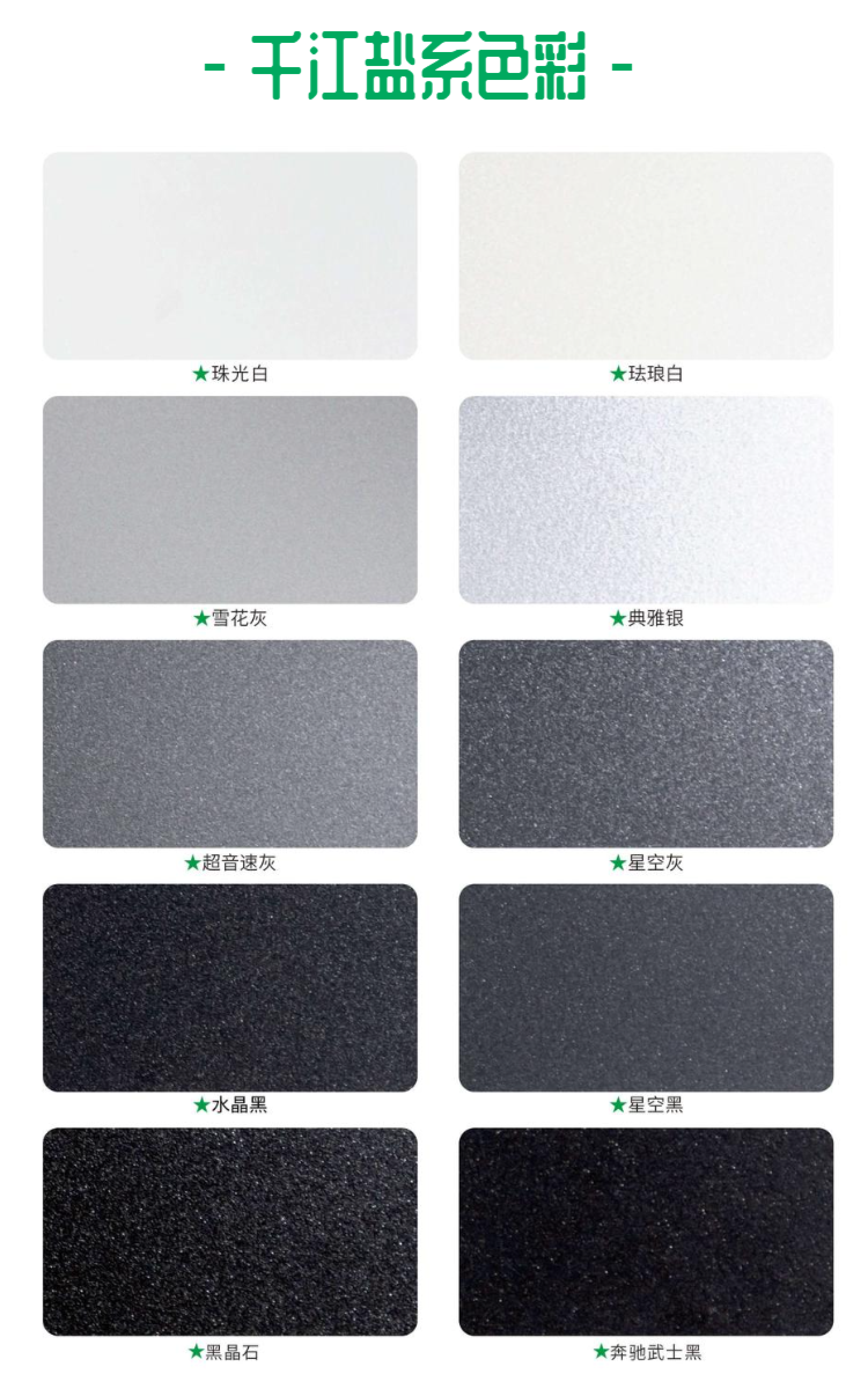 02 千江绚丽人生粉末涂料色彩美学(1)_15.png