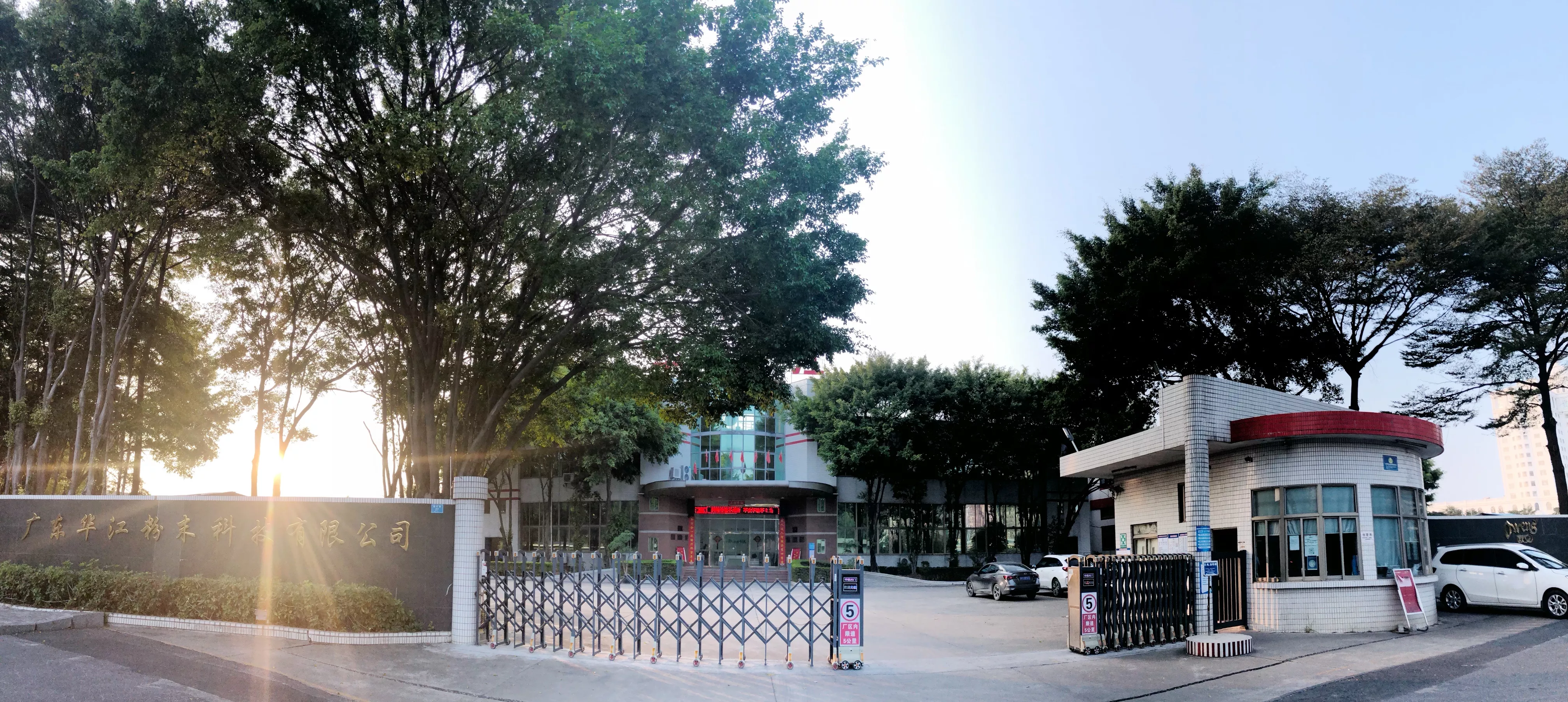 Guangdong Huajiang Powder Technology Co., Ltd