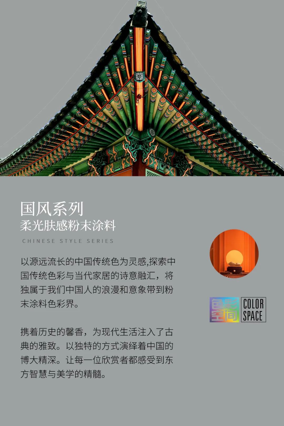 『国风系列』肤感粉末涂料色卡：探索传统与当代家居的色彩融汇 - 广东华江粉末科技有限公司|千江粉末|山东千江粉末|粉末涂料|邦定金属粉末|西敦 ...