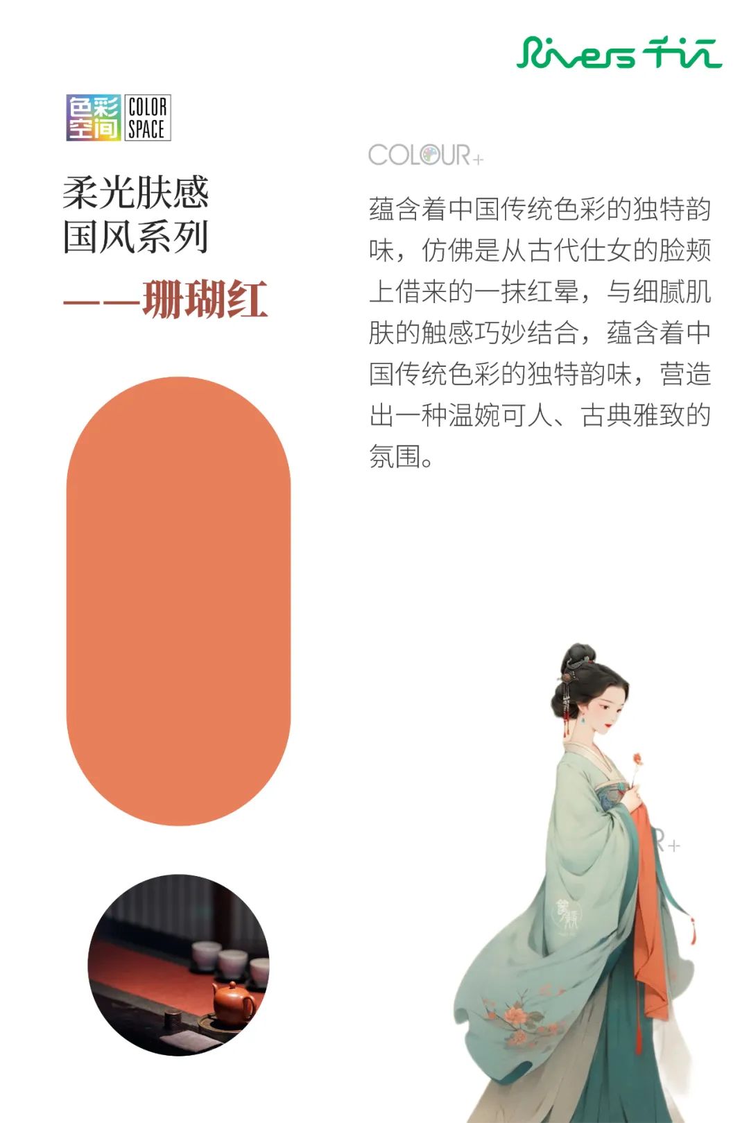 『国风系列』肤感粉末涂料色卡：探索传统与当代家居的色彩融汇 - 广东华江粉末科技有限公司|千江粉末|山东千江粉末|粉末涂料|邦定金属粉末|西敦 ...