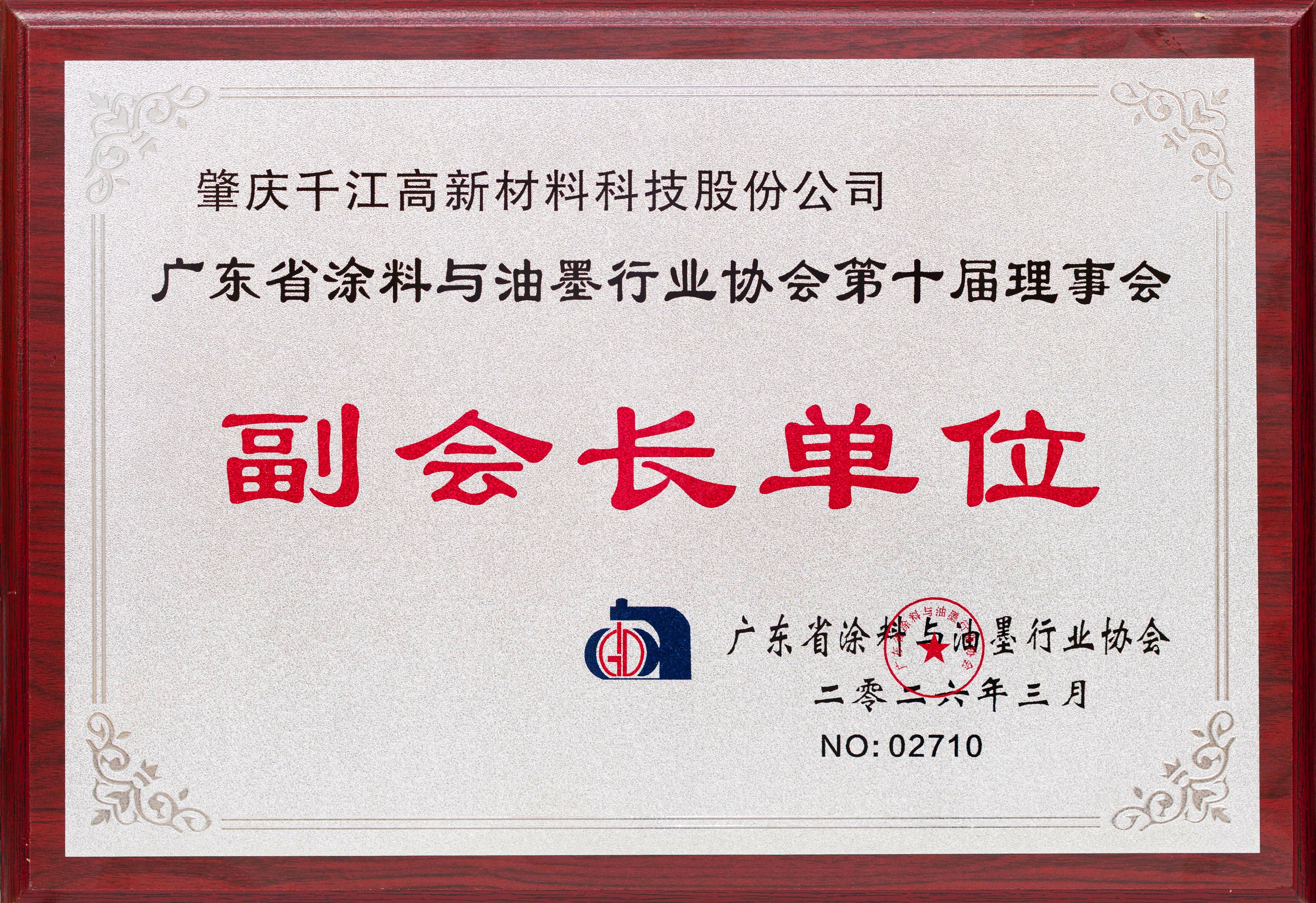 副会长单位证书.jpg