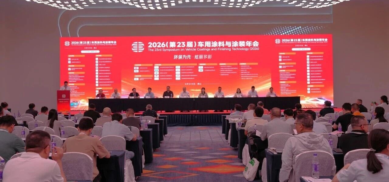车用涂装年会.jpg