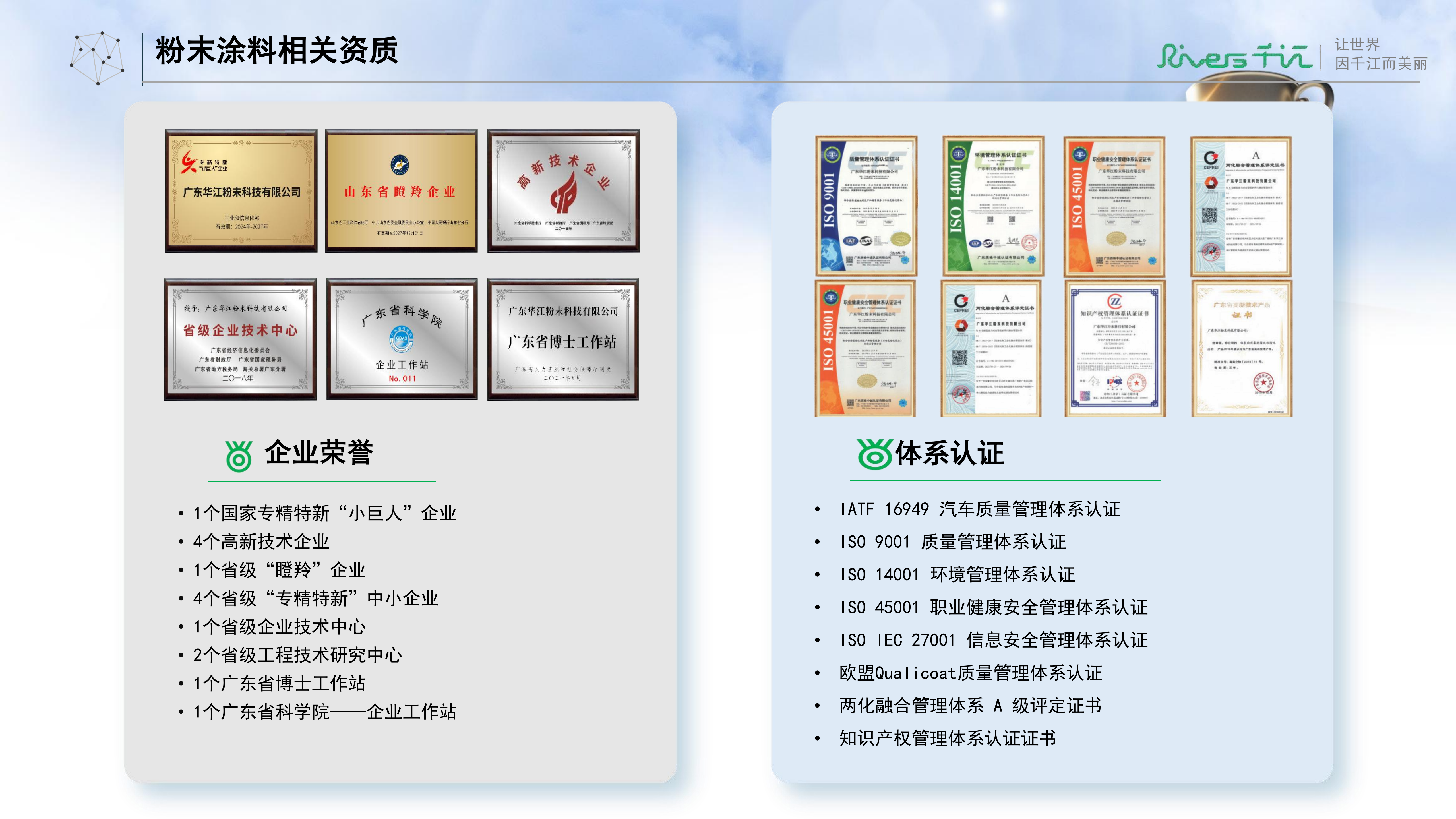1.0 Rivers千江高品质粉末涂料解决方案20260410(4)_12.png