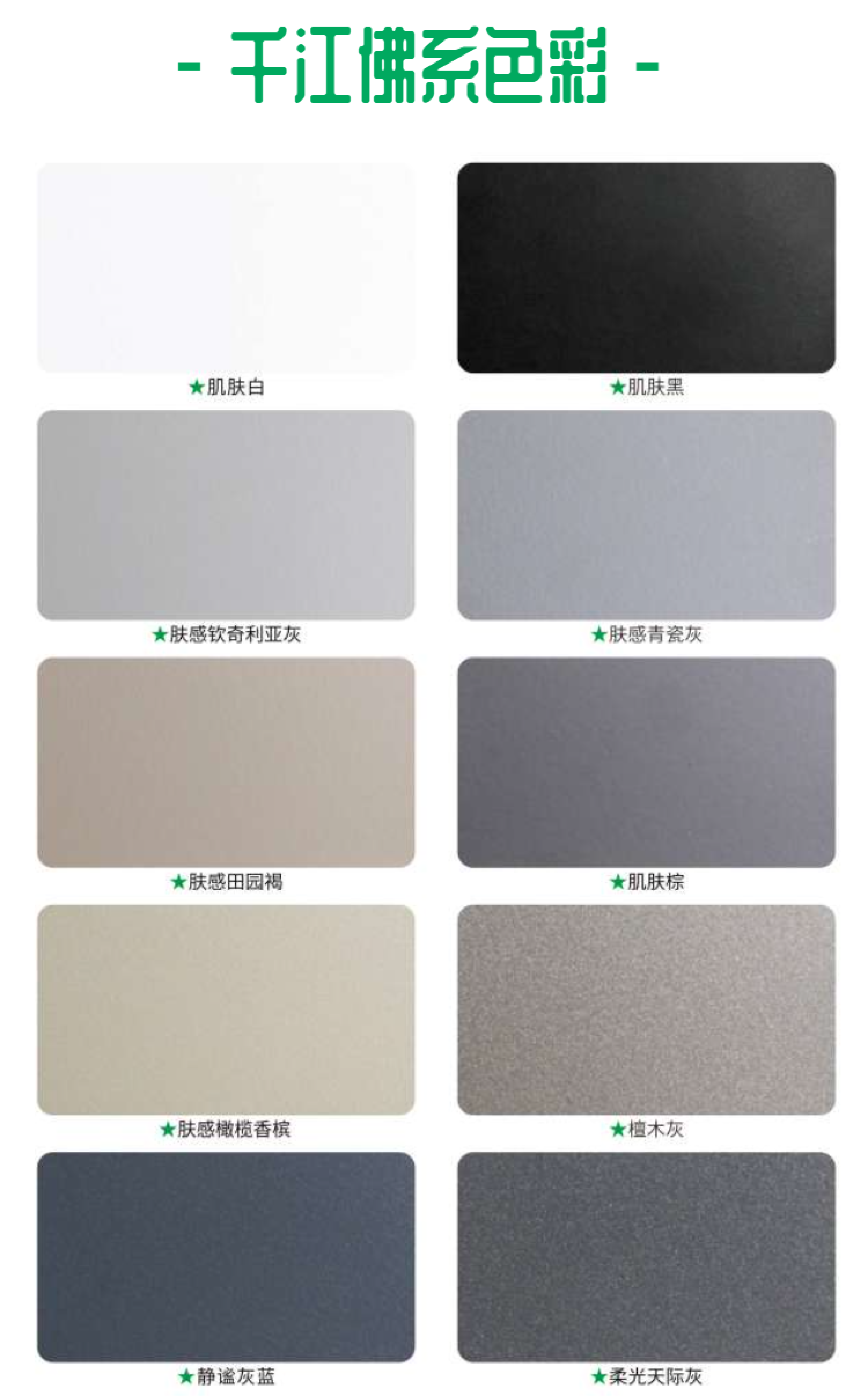 02 千江绚丽人生粉末涂料色彩美学(1)_22.png
