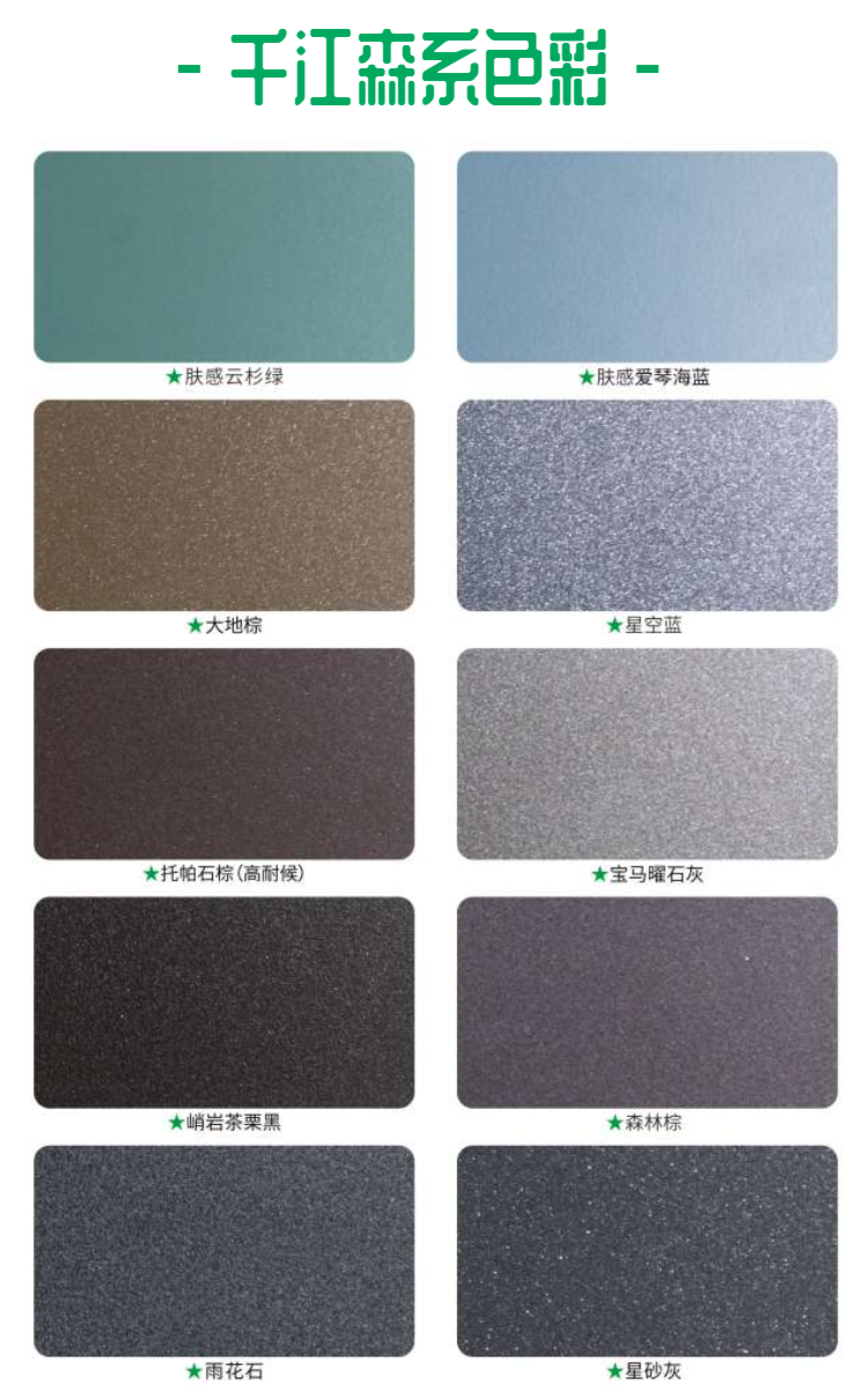 02 千江绚丽人生粉末涂料色彩美学(1)_20.png